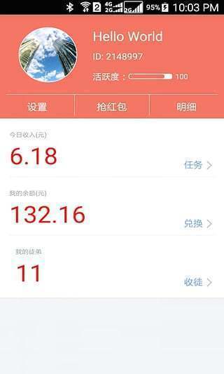 紅包達(dá)人福利0