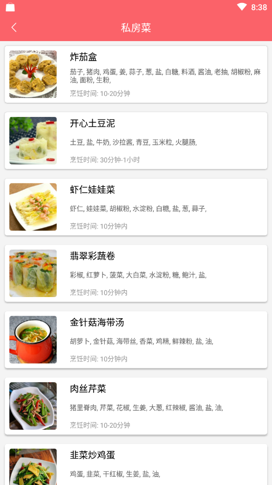御廚食譜2