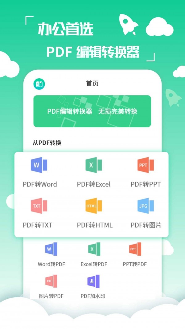 PDF編輯轉換器0