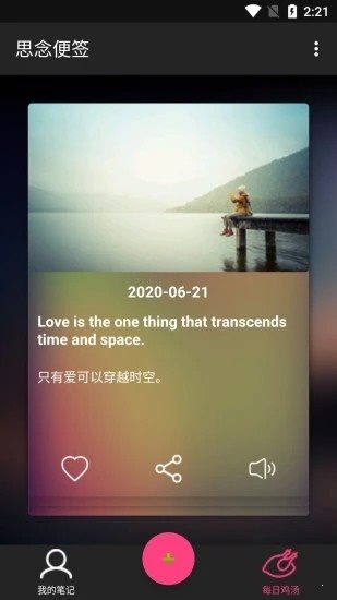 思念便簽2