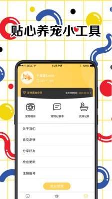 寵物交流翻譯器0