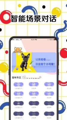 寵物交流翻譯器1