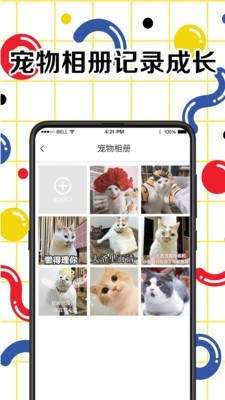 寵物交流翻譯器2