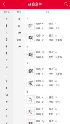 掌上漢語字典1