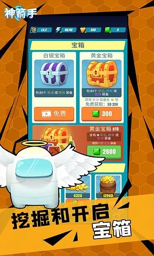 神箭手0