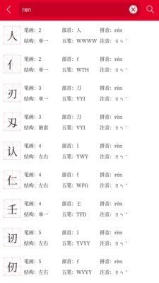 掌上漢語字典3