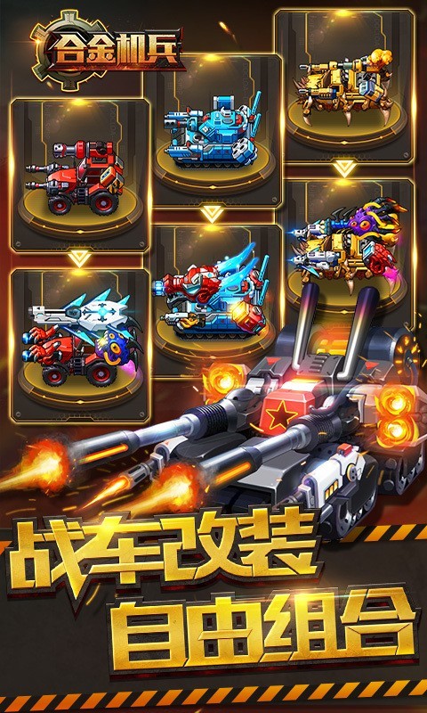 合金機兵0