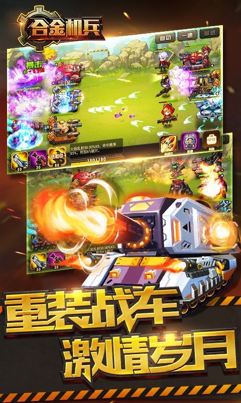 合金機兵1
