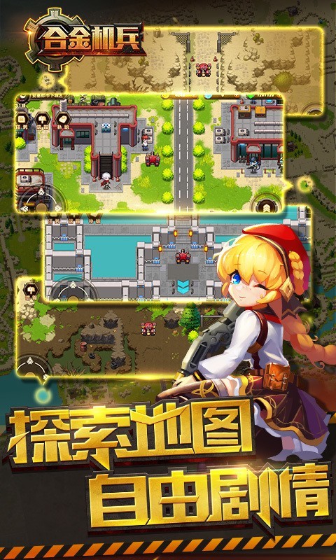 合金機兵3