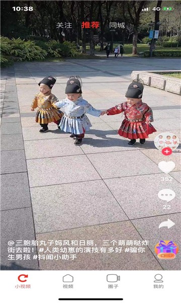開(kāi)啟短視頻2