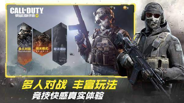 使命召喚手游國服版0