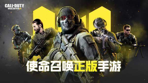 使命召喚手游國服版2