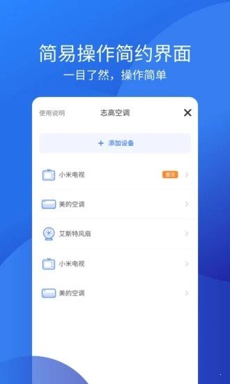空調智能遙控1
