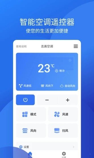 空調智能遙控3