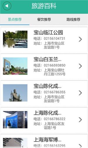 掌上寶山3