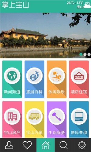 掌上寶山2