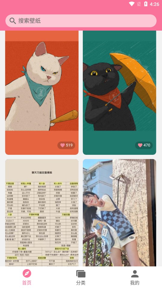 壁紙喵app0