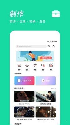 手機鈴聲制作0