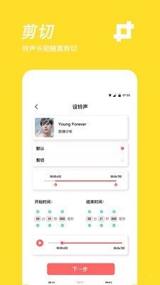 手機鈴聲制作3