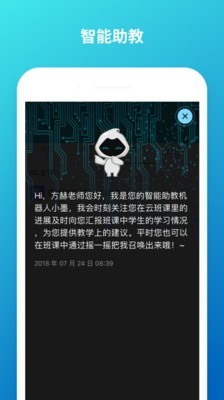 云班課2