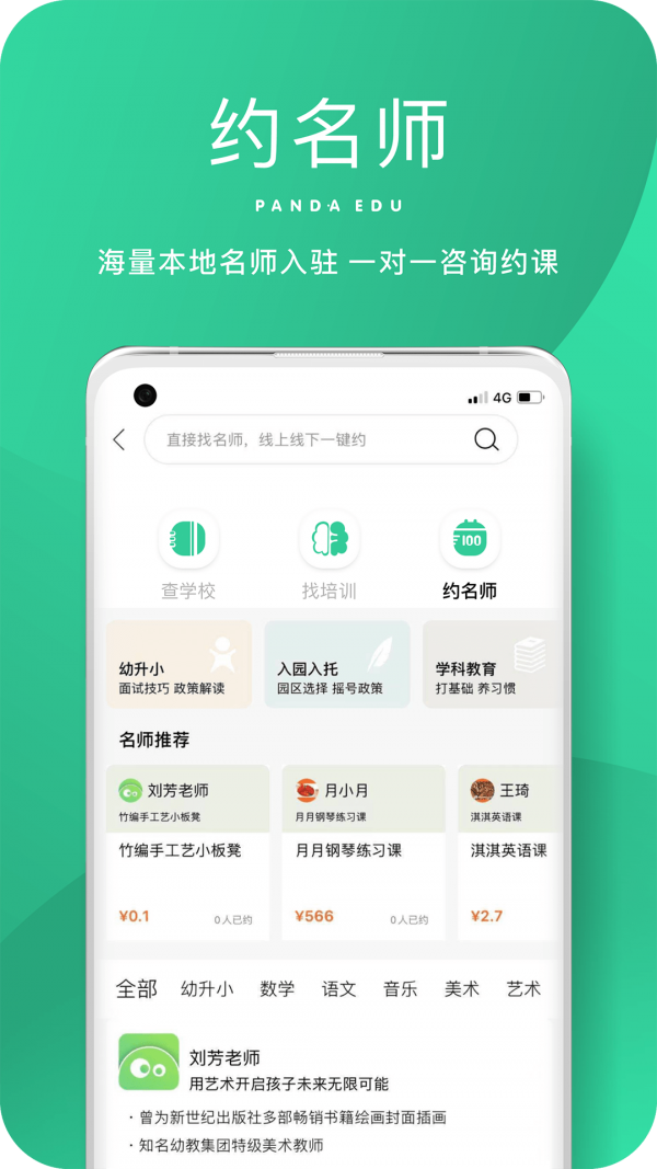 熊貓上學免費版2