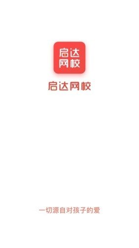 啟達網校0