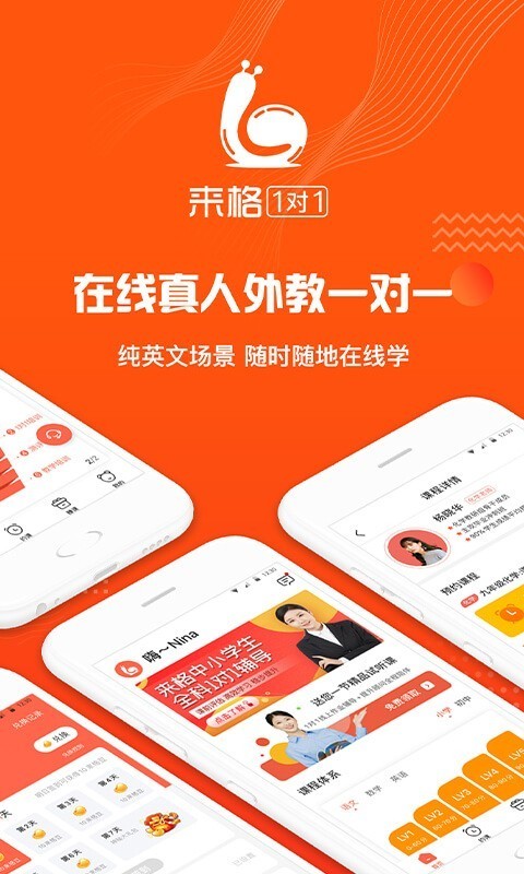 來格1對1輔導1