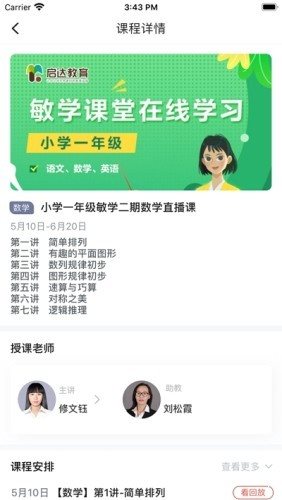 啟達網校2