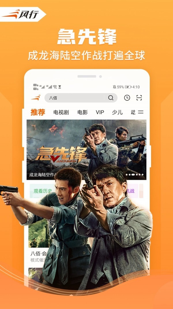 風行視頻HD2