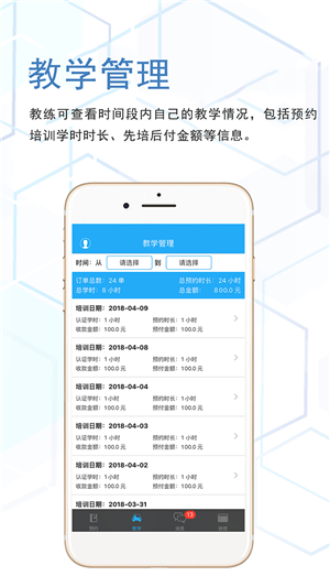學車車教練端0