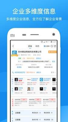 企查查1