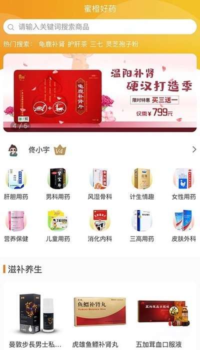 蜜橙好藥0