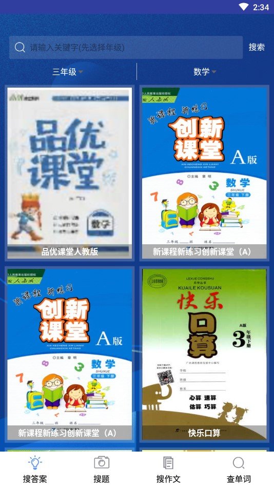 暑假作業搜題幫1