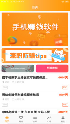好聘兼職0