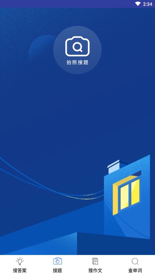 暑假作業搜題幫2