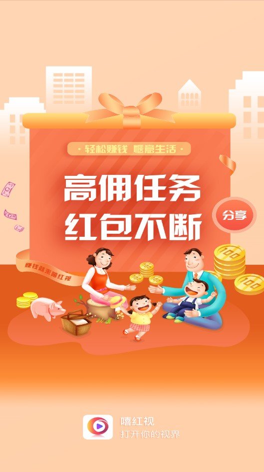嘻紅視2