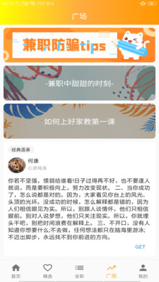 好聘兼職2