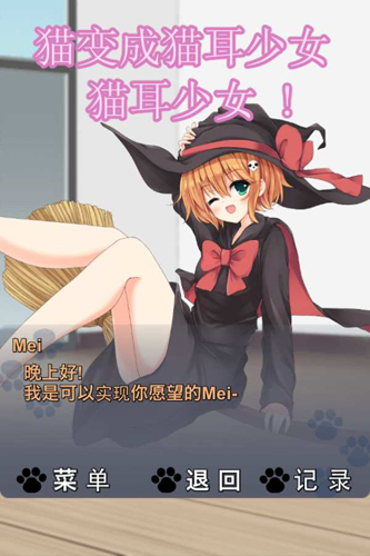 貓耳少女漢化版0
