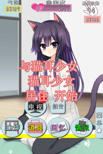 貓耳少女漢化版1