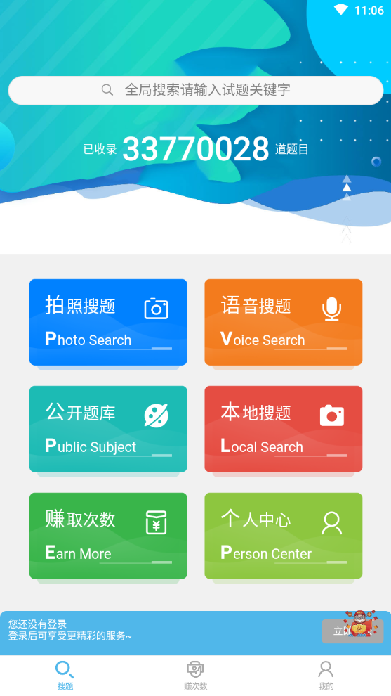 掃掃搜題1