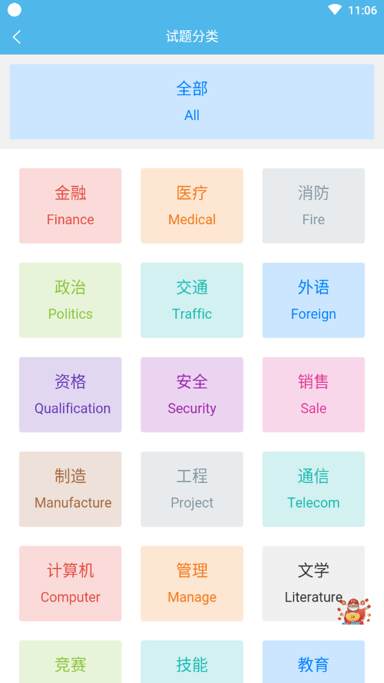 掃掃搜題0