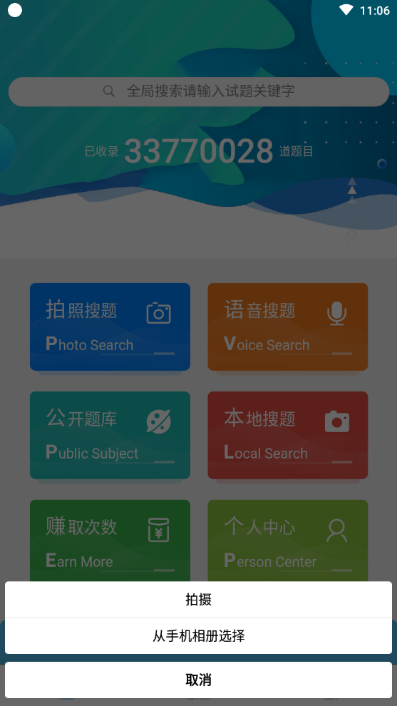 掃掃搜題2