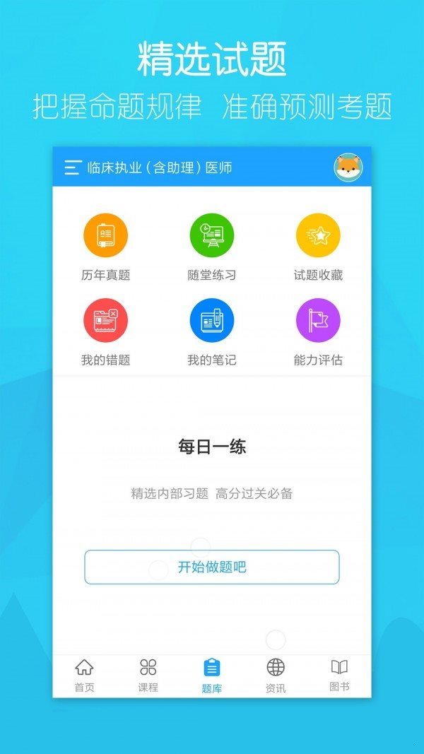 萬森醫考1