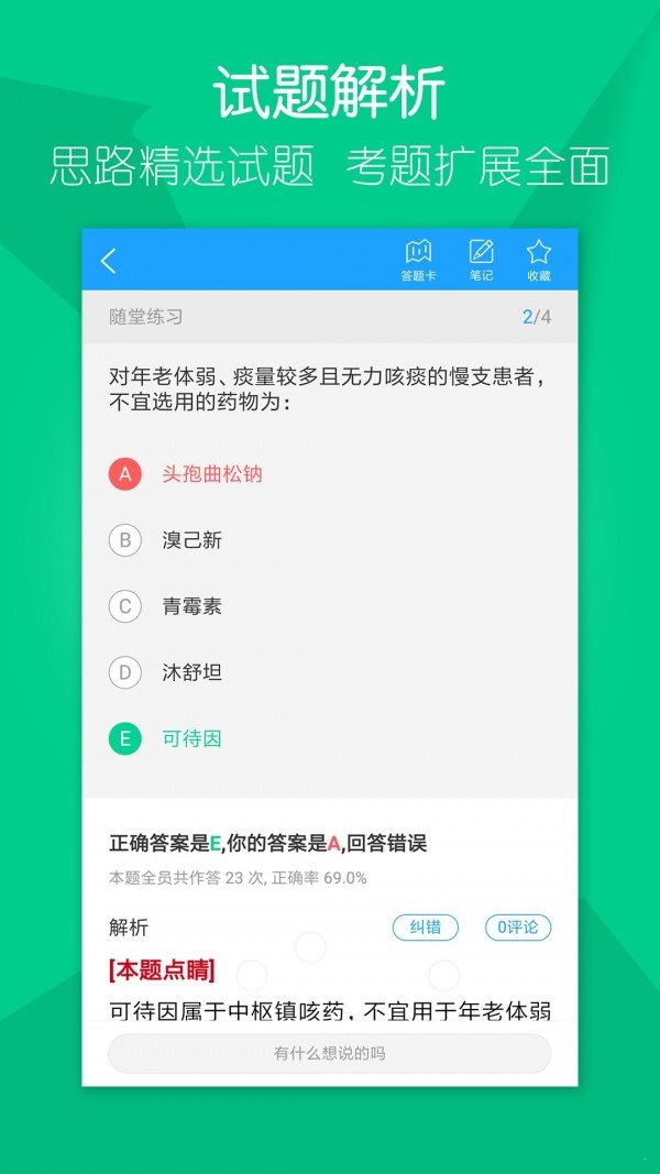 萬森醫考2