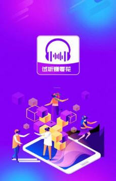聽音樂賺零花2