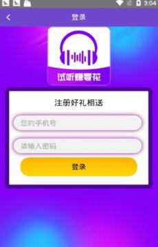 聽音樂賺零花1