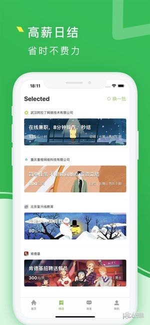 青檸兼職3
