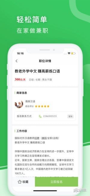 青檸兼職4