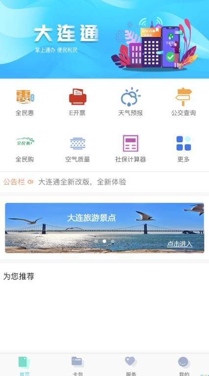 大連通0