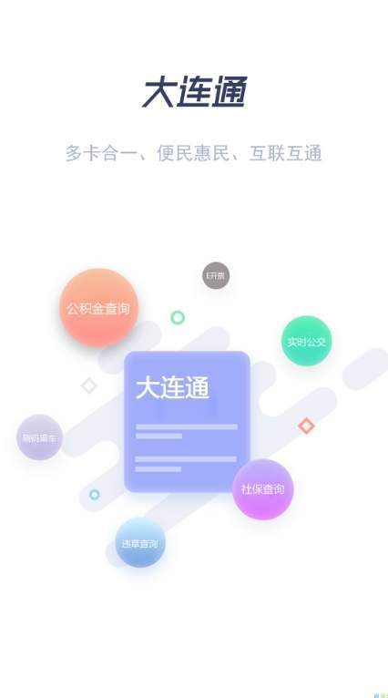 大連通1